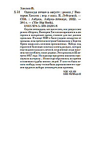 Pewnej nocy w sierpniu